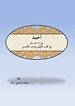 Ahmad - May God’s Prayers And Peace Be Upon Him - In The Books Of The Ancients And The Legacy Of The Ancients