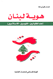 The Identity Of Lebanon (for The Entities - The Nationalists - The Islamists)