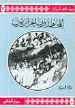 Algerian Mujahideen C 12