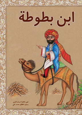 ابن بطوطة