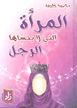 The Unforgettable Woman