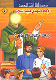 How Do You Know The Imam?