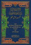 Divine References To Fundamental Investigations - Interpretation Of The Great Qur’an