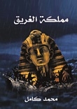 Kingdom Of The Drowned