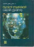 Scientific Concepts And Teaching Methods