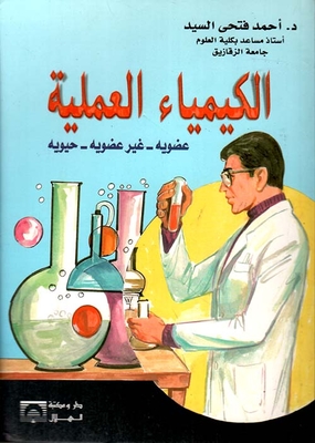 Practical Chemistry - Organic - Inorganic - Biological