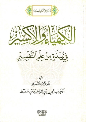 Chemistry And Elixir `in Brief Of The Science Of Interpretation`