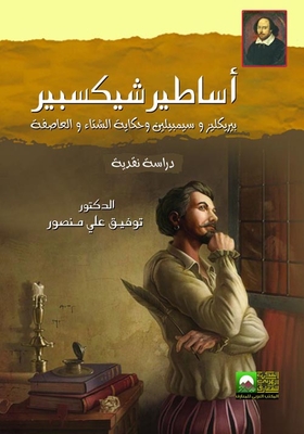 Shakespeare's Myths 'a Critical Study'