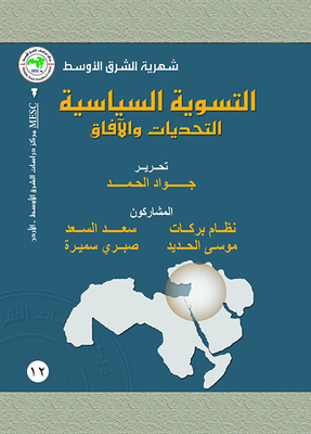 Middle East Monthly; Political Settlement: Challenges And Prospects - Issue 12