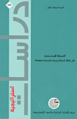 Community Policing Within The Framework Of A Unified Gulf Strategy