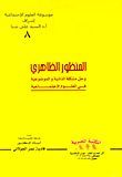The Apparent Perspective And Solving The Problem Of Subjectivity And Objectivity In The Social Sciences