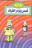 Funny Stories And Anecdotes