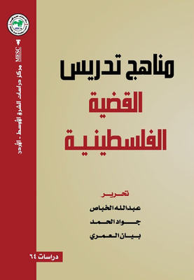 Curricula For Teaching The Palestinian Cause