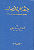 Fertilization Contract