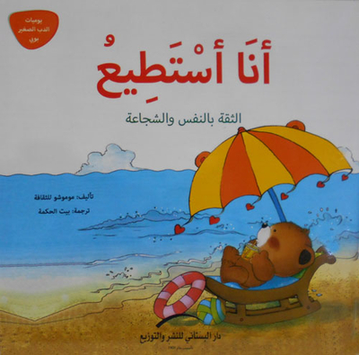 I Can 'self-confidence And Courage'