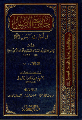 Collector Of Assets In The Hadiths Of The Messenger - May God Bless Him And Grant Him Peace