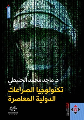 Conflict Technology; Contemporary International