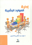 Human Resource Management