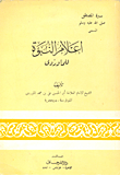Flags Of Prophecy By Al-mawardi `the Biography Of The Prophet - May God Bless Him And Grant Him Peace'