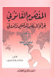 The Legal Concept Of Domestic And International Terrorism Crimes