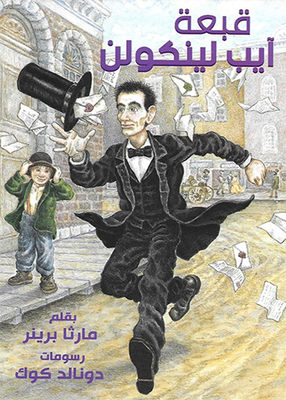 قبعة آيب لينكولن
