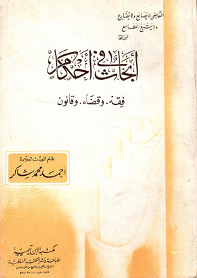 Researches In Rulings - Jurisprudence - Judiciary - And Law