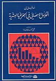 An Introduction To Statistical Analysis In Human Geography