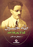 Taha Hussein As No One Knows Him