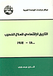The Economic History Of The Fertile Crescent 1800 - 1914