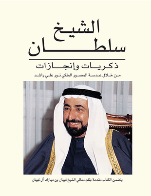Sheikh Sultan: Life And Times (arabic)