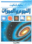 Stars And Galaxies