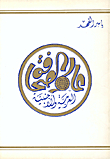 The World Of Arab And Foreign Press