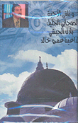 The Great Companion Bilal Al-habashi