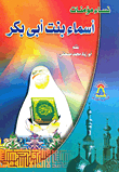 Asma Bint Abi Bakr