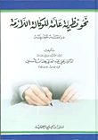 Towards A General Theory Of Necessary Agency; A Comparative Study