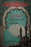 Muslims In The Eastern Mediterranean