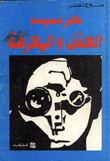 The War Of Mind And Knowledge