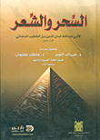 Magic And Poetry By Abu Abdullah Lisan Al-din Bin Al-khatib Al-salmani 713 - 776 Ah