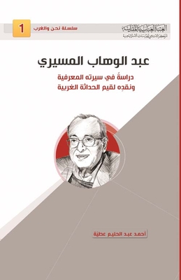 Abdel-wahab El-messiri - A Study In His Epistemological Biography And His Criticism Of The Values Of Western Modernity