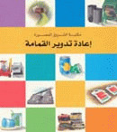 Recycling