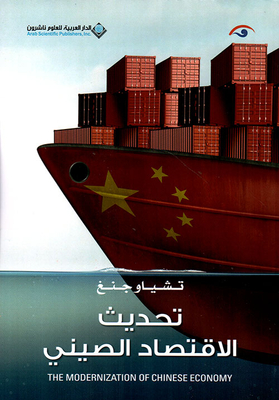 Chinese Economy Modernization
