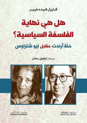 Is It The End Of Political Philosophy? Hannah Arendt Vs. Leo Strauss
