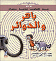 Baher And Circles