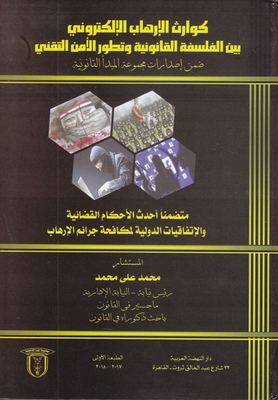 Disasters Of Electronic Terrorism Between Legal Philosophy And The Development Of Technical Security “within The Publications Of The Legal Principle Group” .. (includes The Latest Judicial Rulings And International Agreements To Combat Terrorism Crimes”