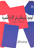 The British Presence In The Egyptian Administration (1922-1956)