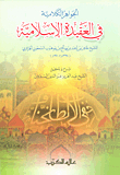 Theological Gems In The Islamic Faith