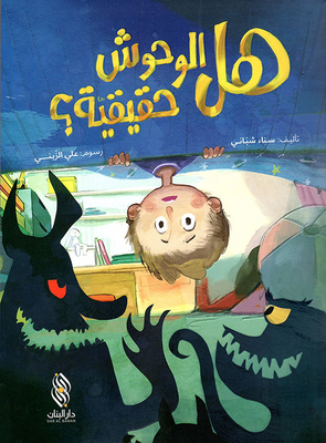 Are Monsters Real?