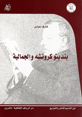 Benedetto Croce And Aesthetics