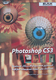 احترف Photoshop CS3