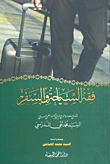 The Jurisprudence Of Tourism And Travel